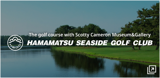 スコッティキャメロン ミュージアムが併設したゴルフ場 HAMAMATSU SEASIDE GOLF CLUB